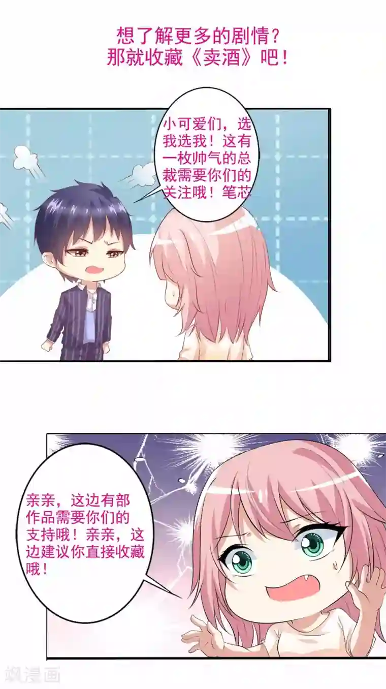 总裁，来一坛千杯不醉第46话 酒后吐真言