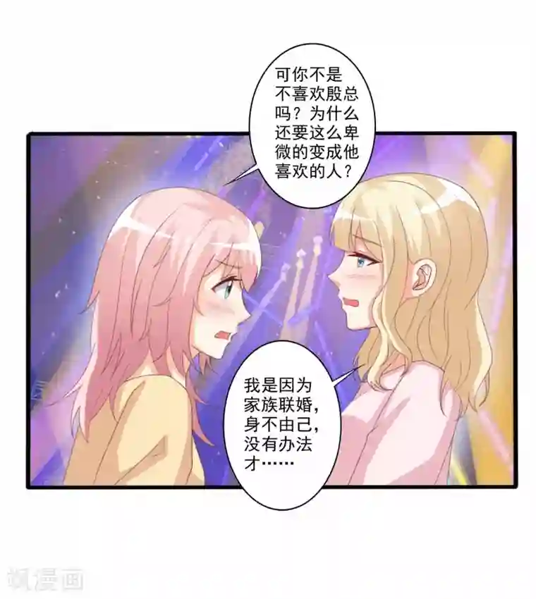 总裁，来一坛千杯不醉第46话 酒后吐真言