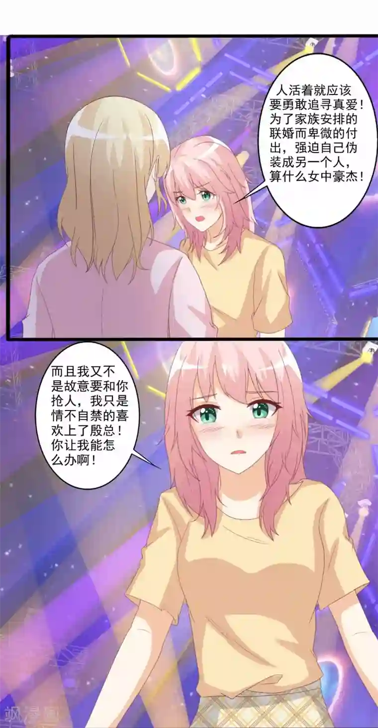 总裁，来一坛千杯不醉第46话 酒后吐真言