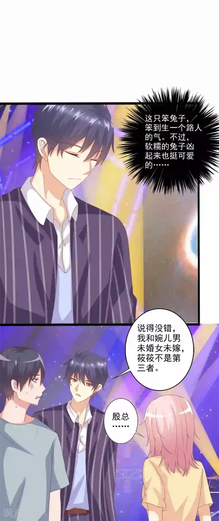 总裁，来一坛千杯不醉第46话 酒后吐真言