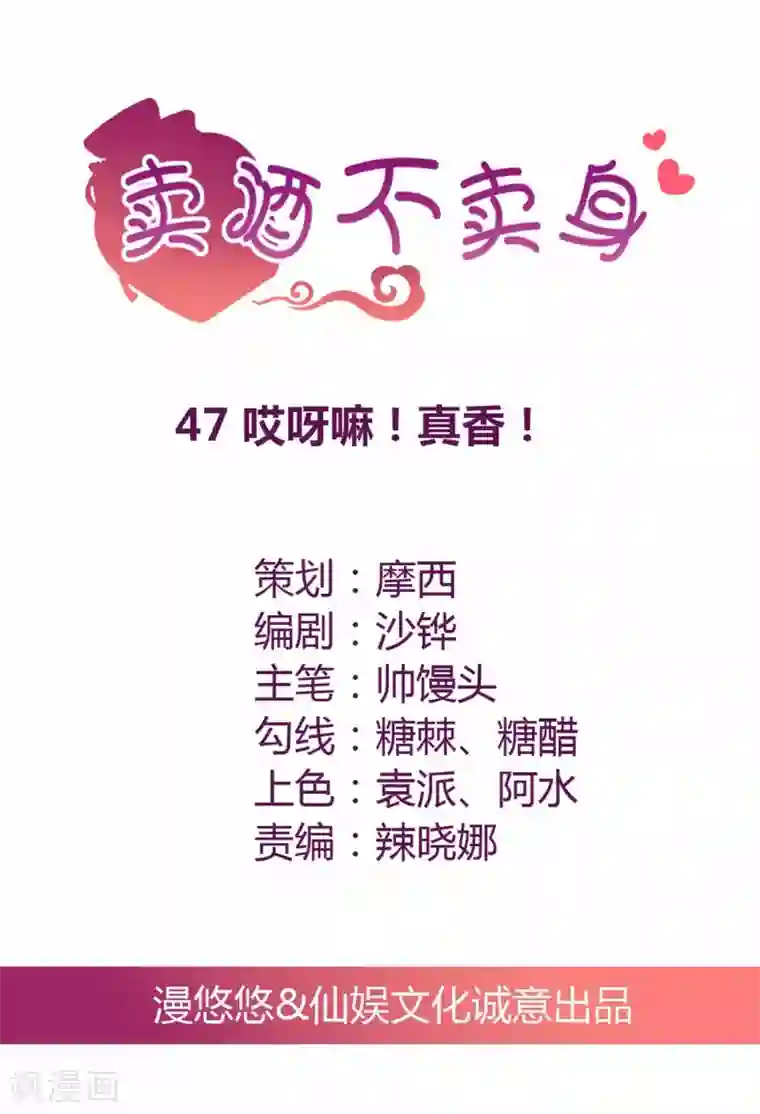 总裁，来一坛千杯不醉第47话 哎呀嘛，真香！