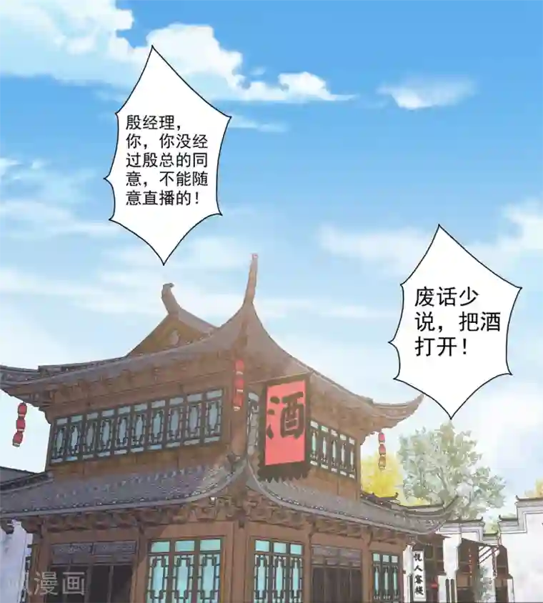 总裁，来一坛千杯不醉第47话 哎呀嘛，真香！