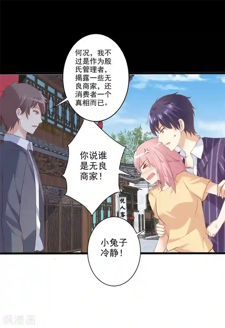 总裁，来一坛千杯不醉第47话 哎呀嘛，真香！