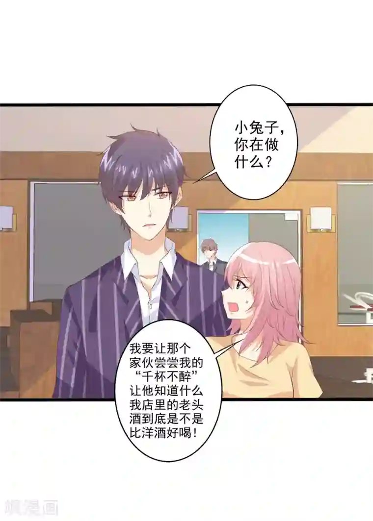 总裁，来一坛千杯不醉第47话 哎呀嘛，真香！