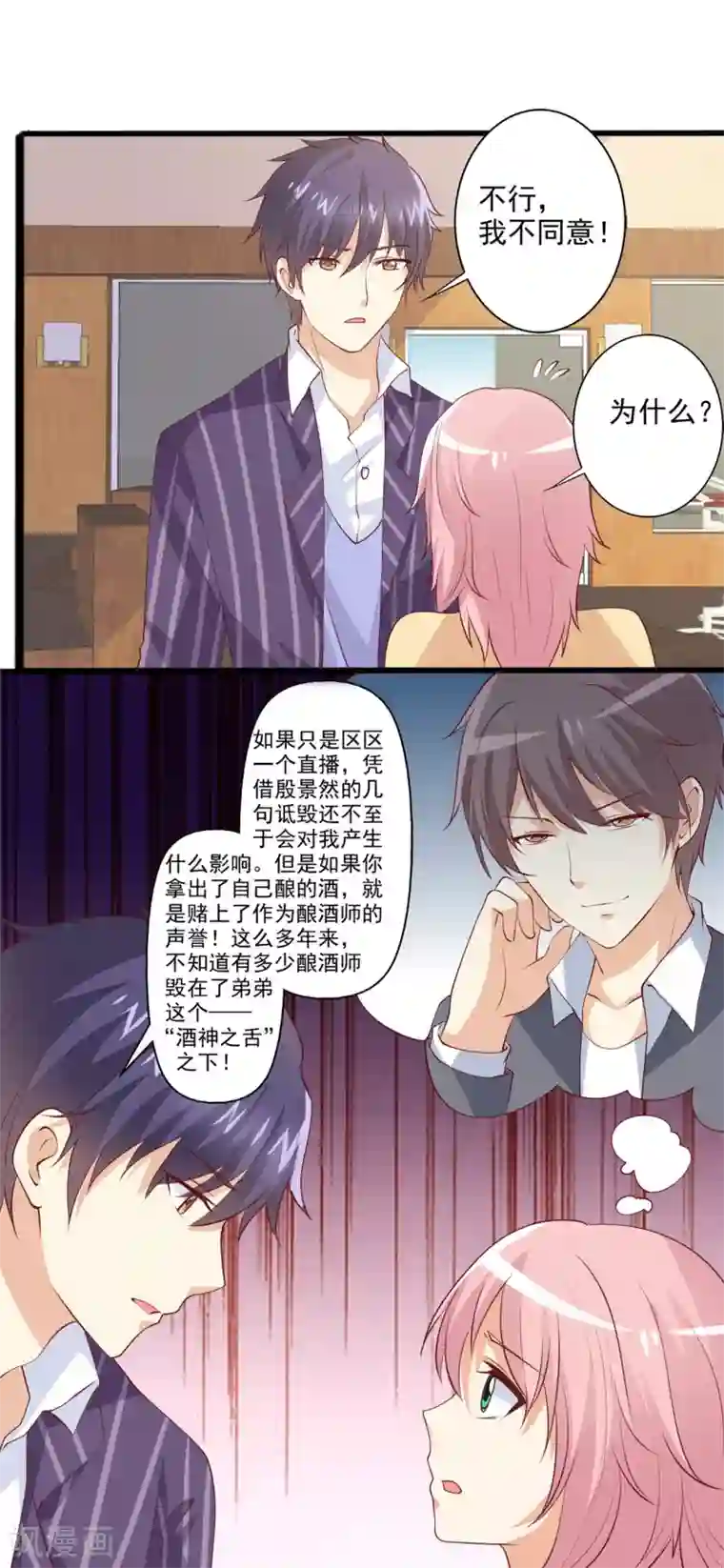 总裁，来一坛千杯不醉第47话 哎呀嘛，真香！