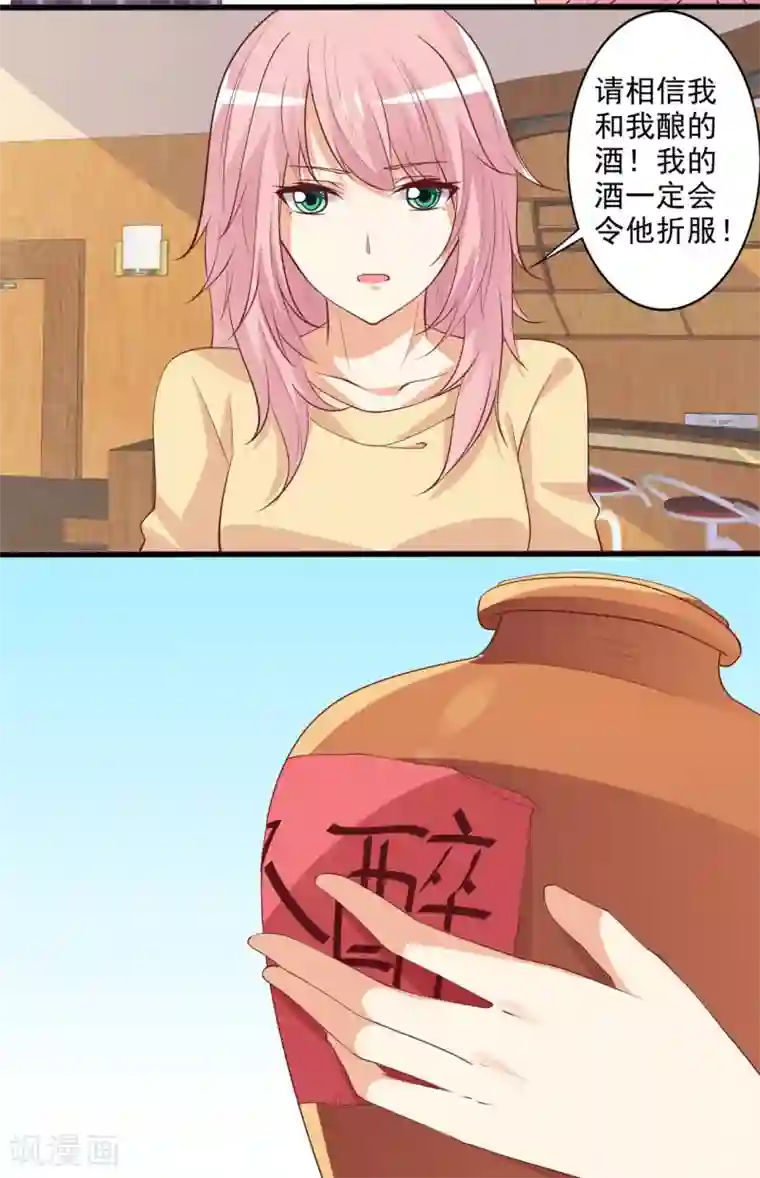 总裁，来一坛千杯不醉第47话 哎呀嘛，真香！