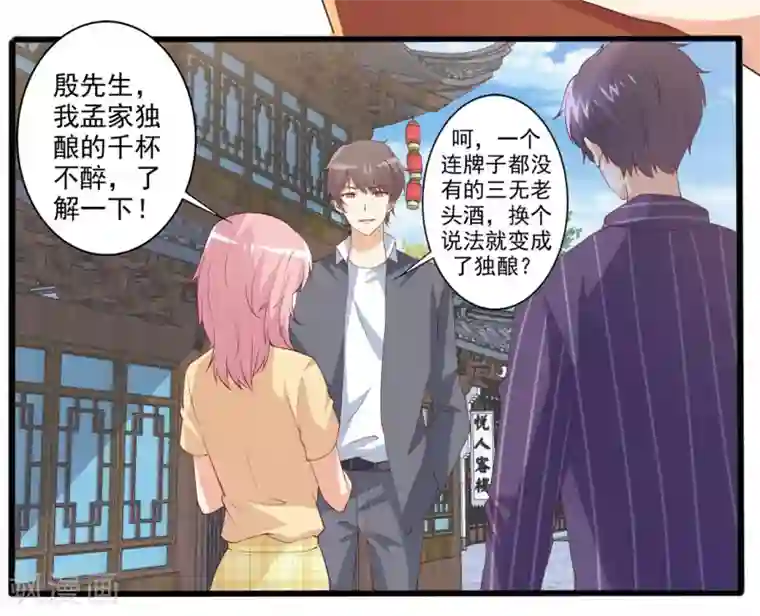 总裁，来一坛千杯不醉第47话 哎呀嘛，真香！