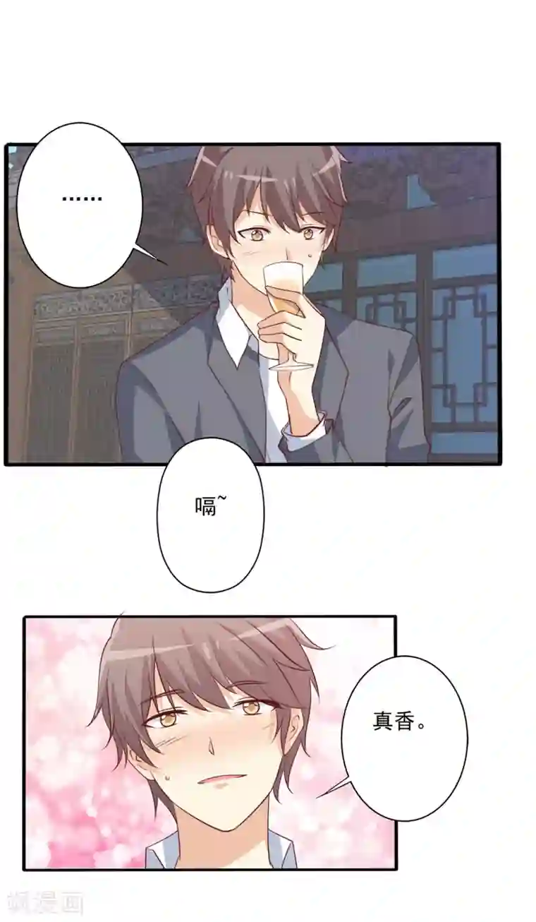 总裁，来一坛千杯不醉第47话 哎呀嘛，真香！