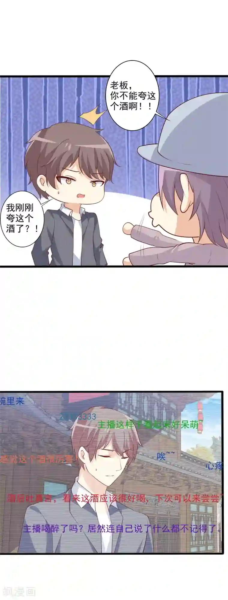 总裁，来一坛千杯不醉第47话 哎呀嘛，真香！