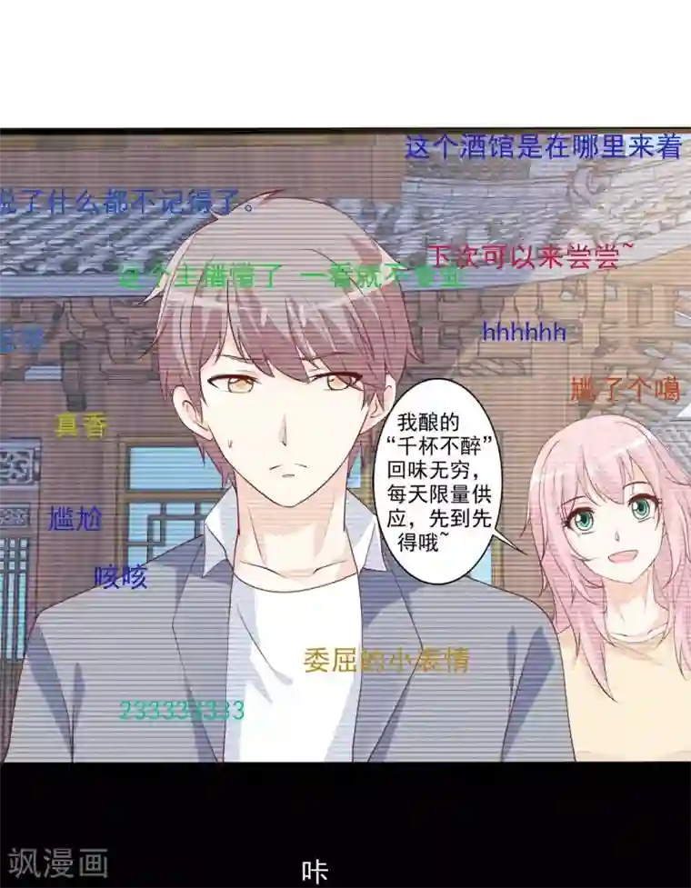 总裁，来一坛千杯不醉第47话 哎呀嘛，真香！