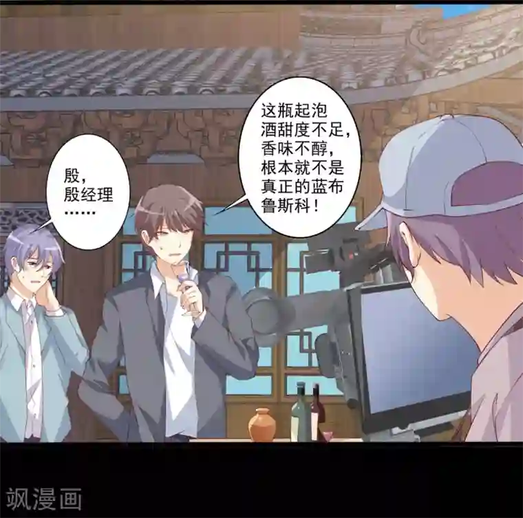 总裁，来一坛千杯不醉第47话 哎呀嘛，真香！