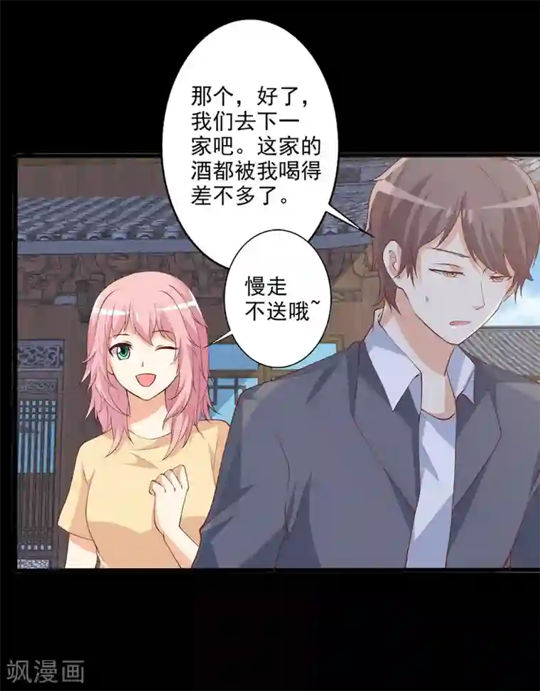 总裁，来一坛千杯不醉第47话 哎呀嘛，真香！