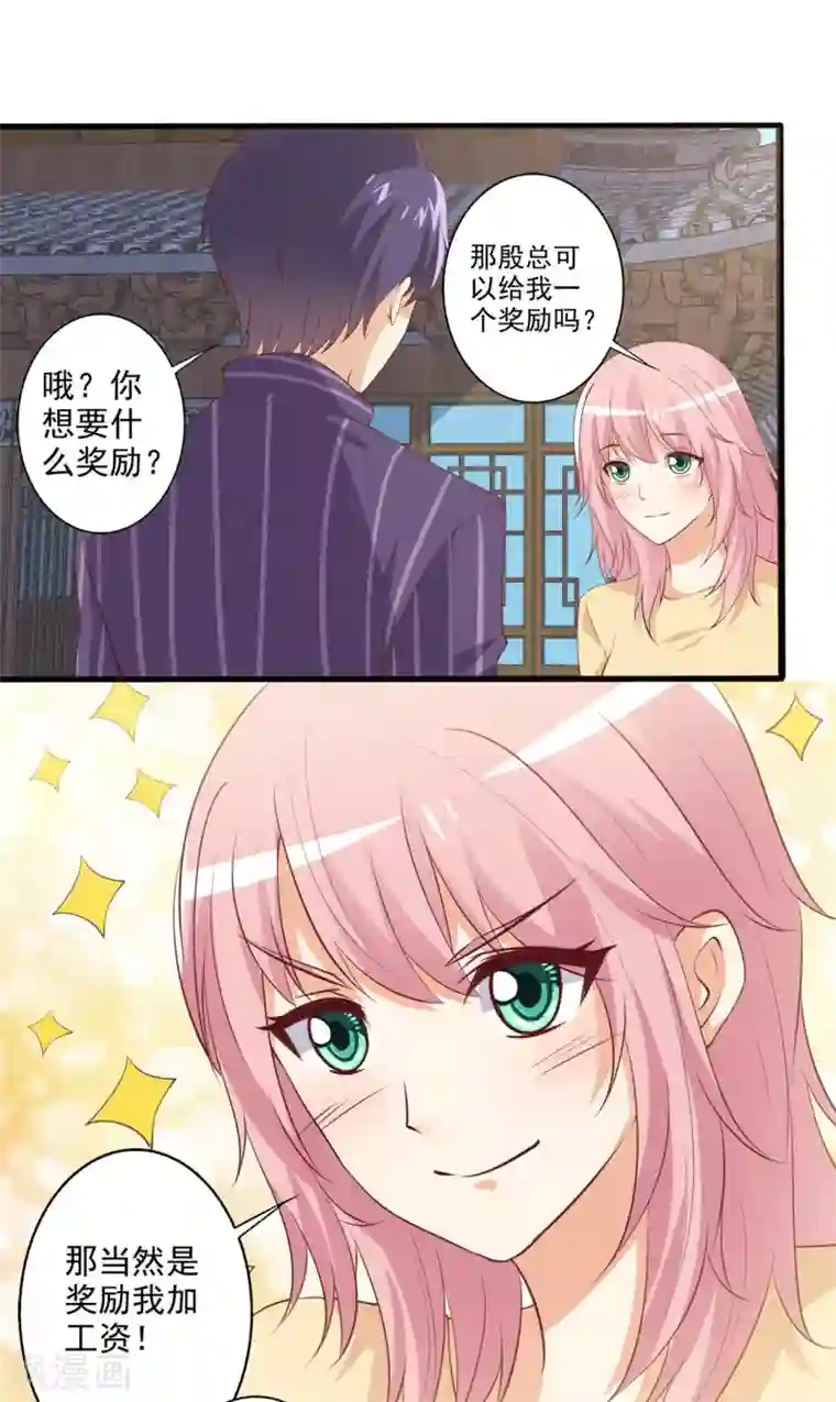 总裁，来一坛千杯不醉第47话 哎呀嘛，真香！