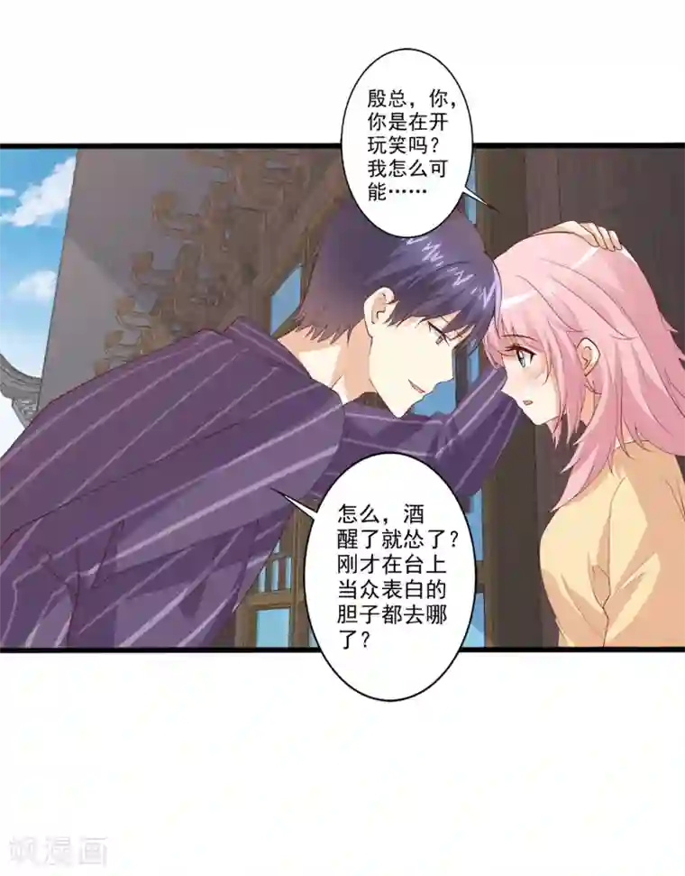 总裁，来一坛千杯不醉第47话 哎呀嘛，真香！