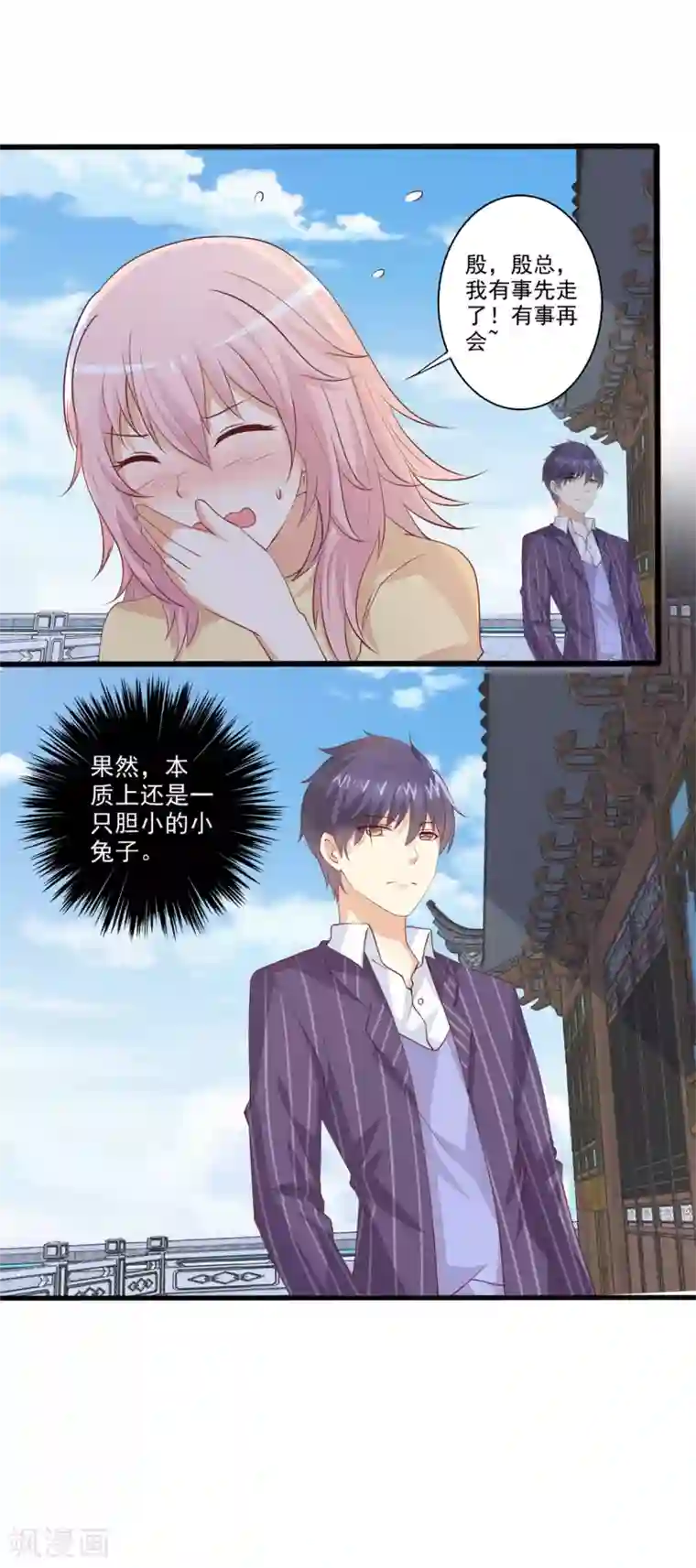 总裁，来一坛千杯不醉第47话 哎呀嘛，真香！