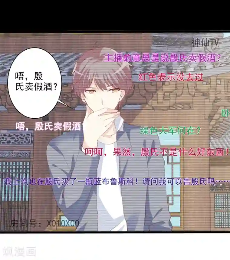 总裁，来一坛千杯不醉第47话 哎呀嘛，真香！