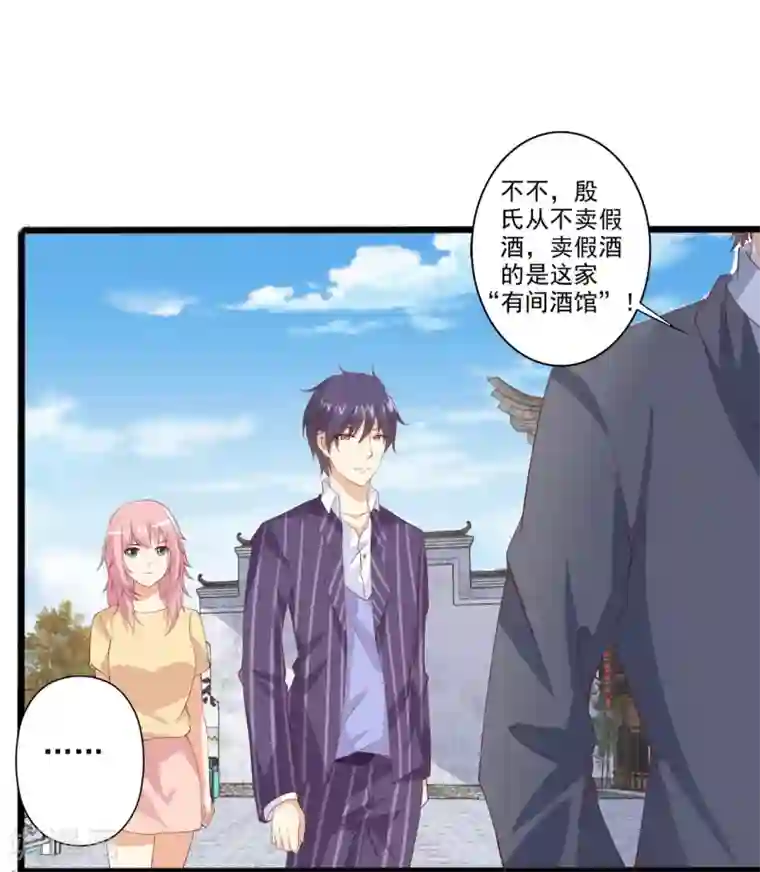 总裁，来一坛千杯不醉第47话 哎呀嘛，真香！