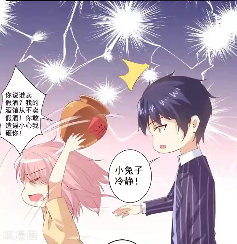 总裁，来一坛千杯不醉第47话 哎呀嘛，真香！