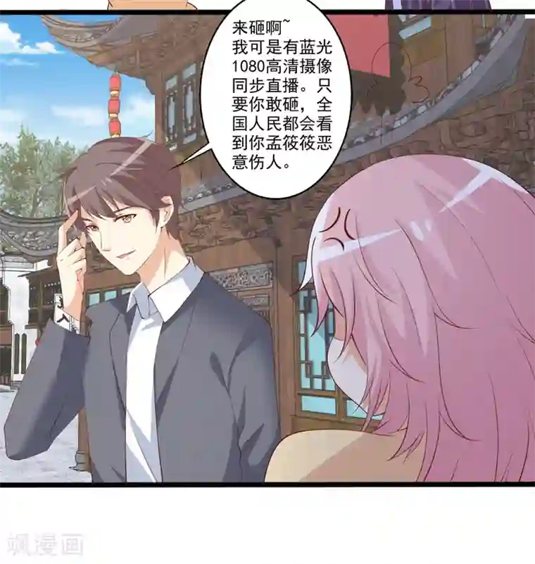 总裁，来一坛千杯不醉第47话 哎呀嘛，真香！