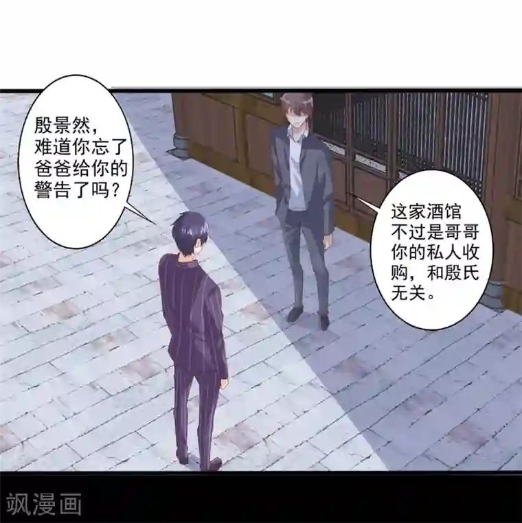总裁，来一坛千杯不醉第47话 哎呀嘛，真香！