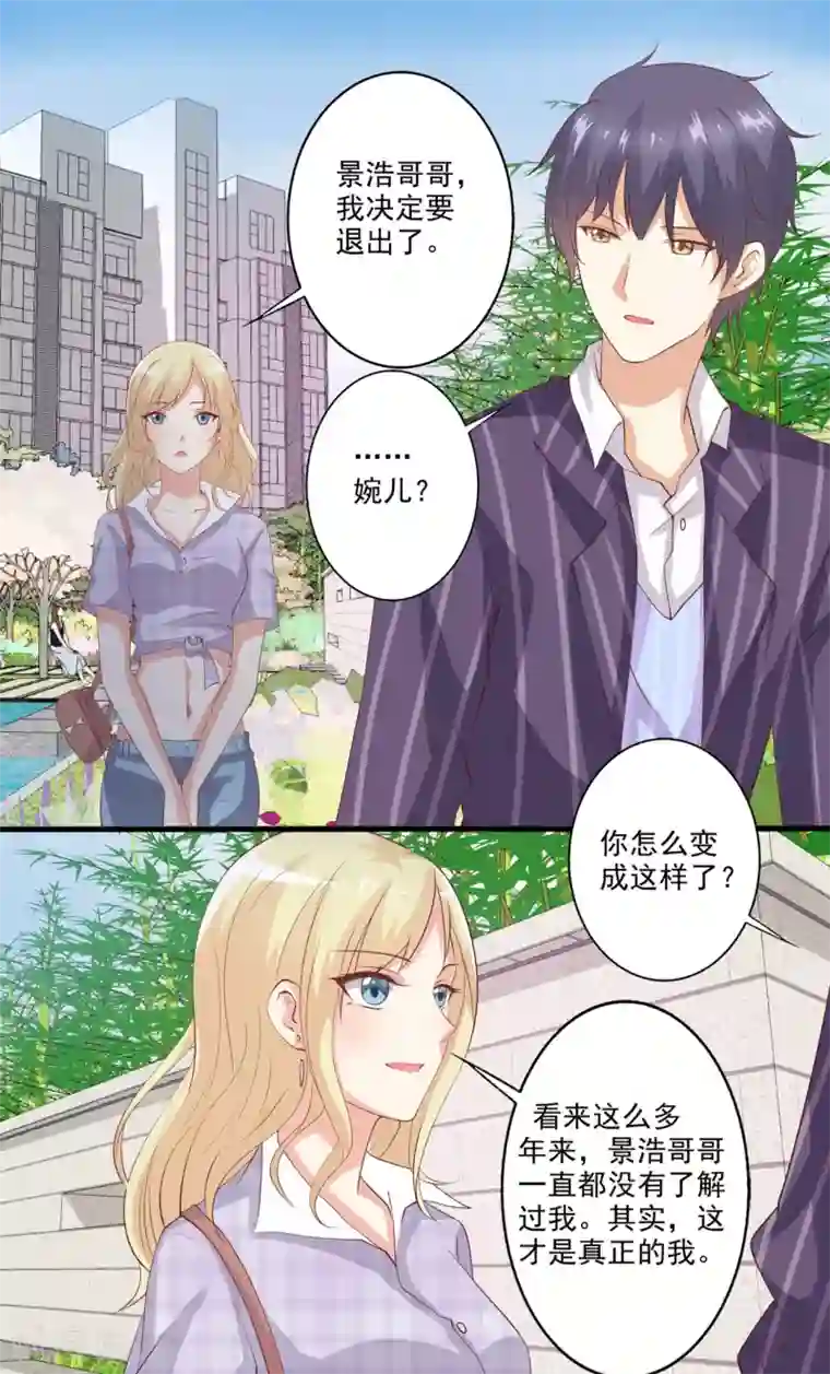 总裁，来一坛千杯不醉第48话 转角遇到爱