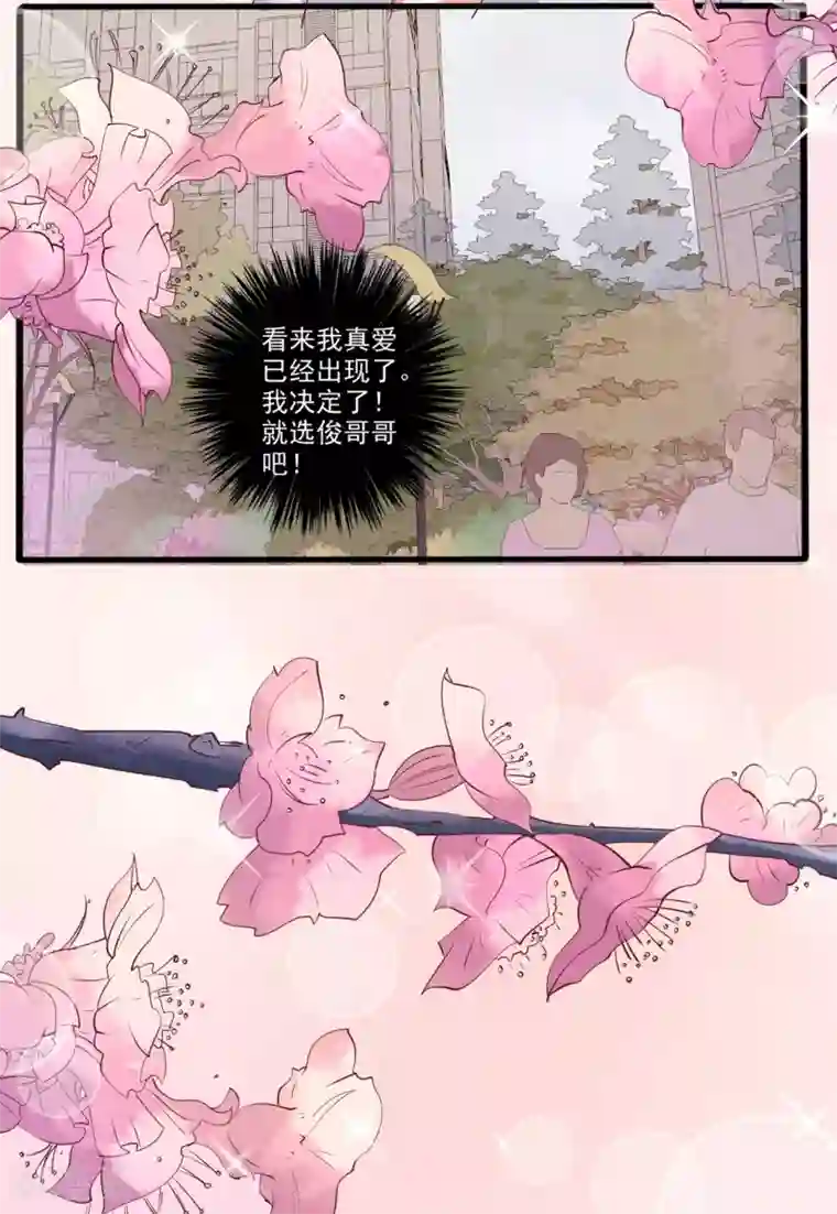 总裁，来一坛千杯不醉第48话 转角遇到爱