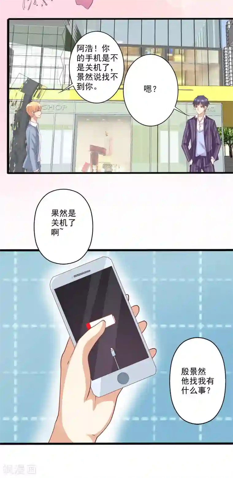 总裁，来一坛千杯不醉第48话 转角遇到爱