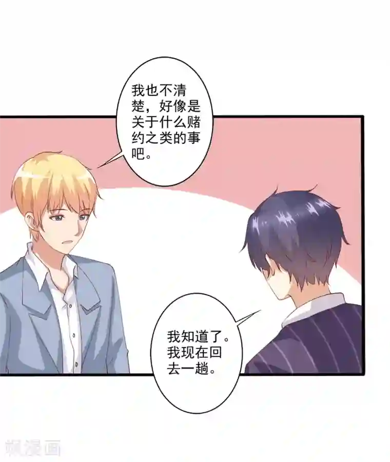 总裁，来一坛千杯不醉第48话 转角遇到爱