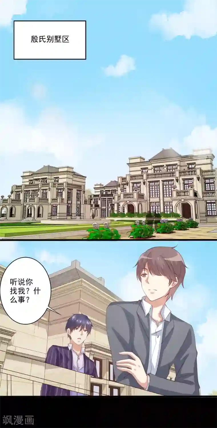 总裁，来一坛千杯不醉第48话 转角遇到爱