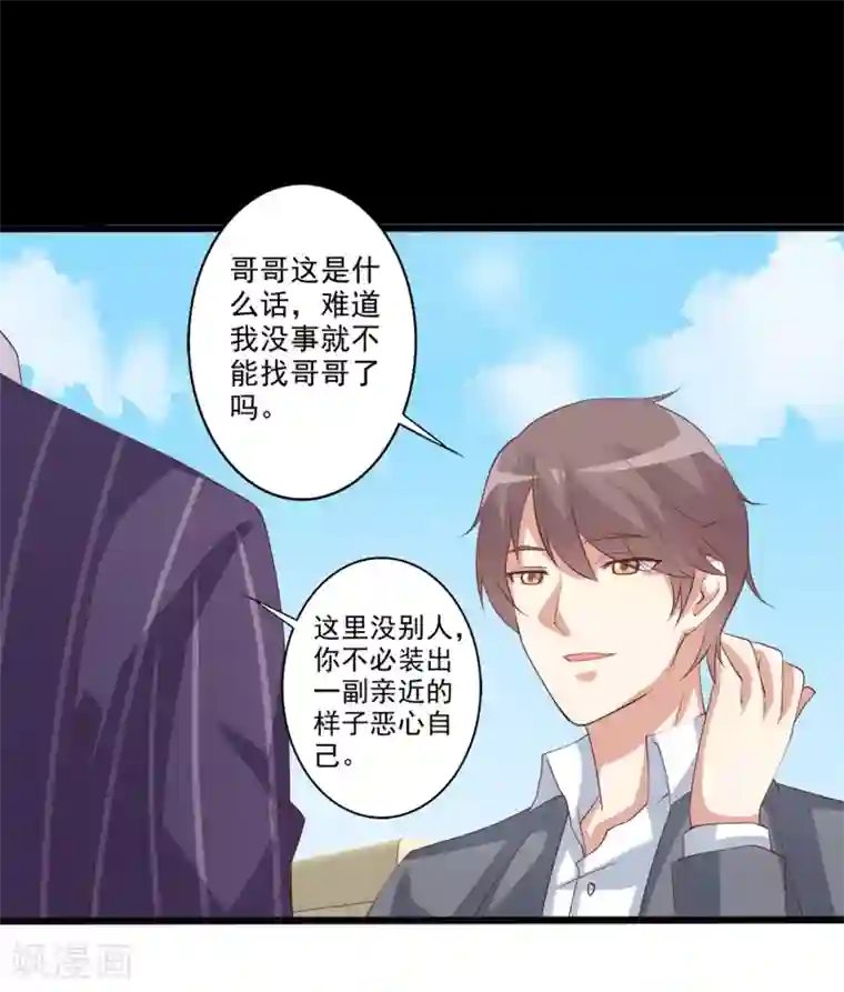 总裁，来一坛千杯不醉第48话 转角遇到爱