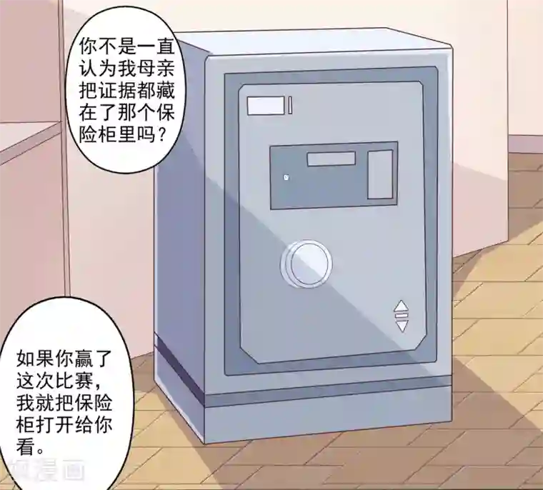 总裁，来一坛千杯不醉第48话 转角遇到爱