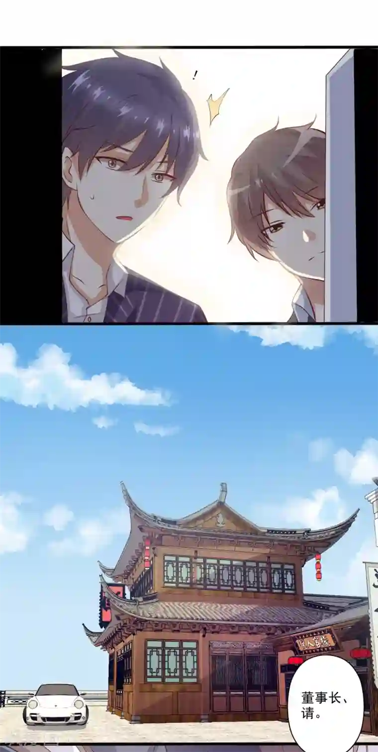 总裁，来一坛千杯不醉第48话 转角遇到爱