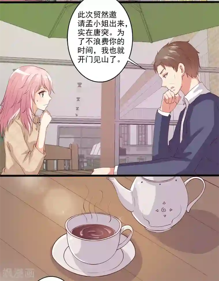 总裁，来一坛千杯不醉第48话 转角遇到爱