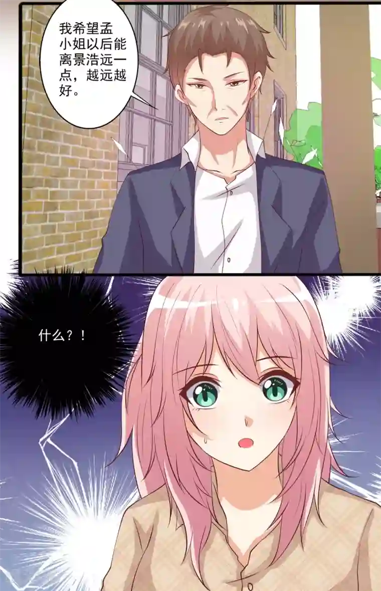 总裁，来一坛千杯不醉第48话 转角遇到爱