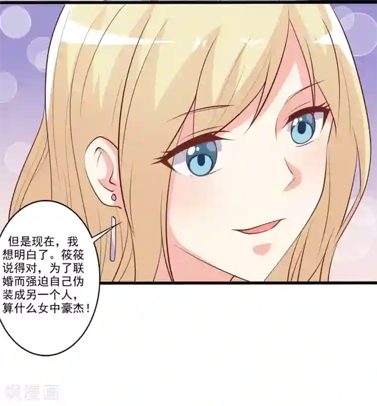 总裁，来一坛千杯不醉第48话 转角遇到爱