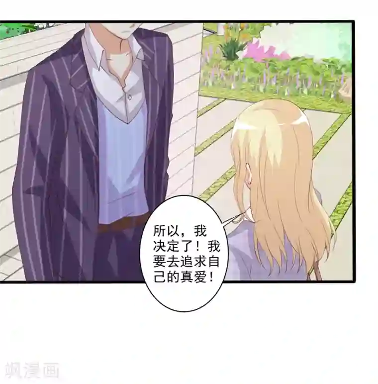 总裁，来一坛千杯不醉第48话 转角遇到爱