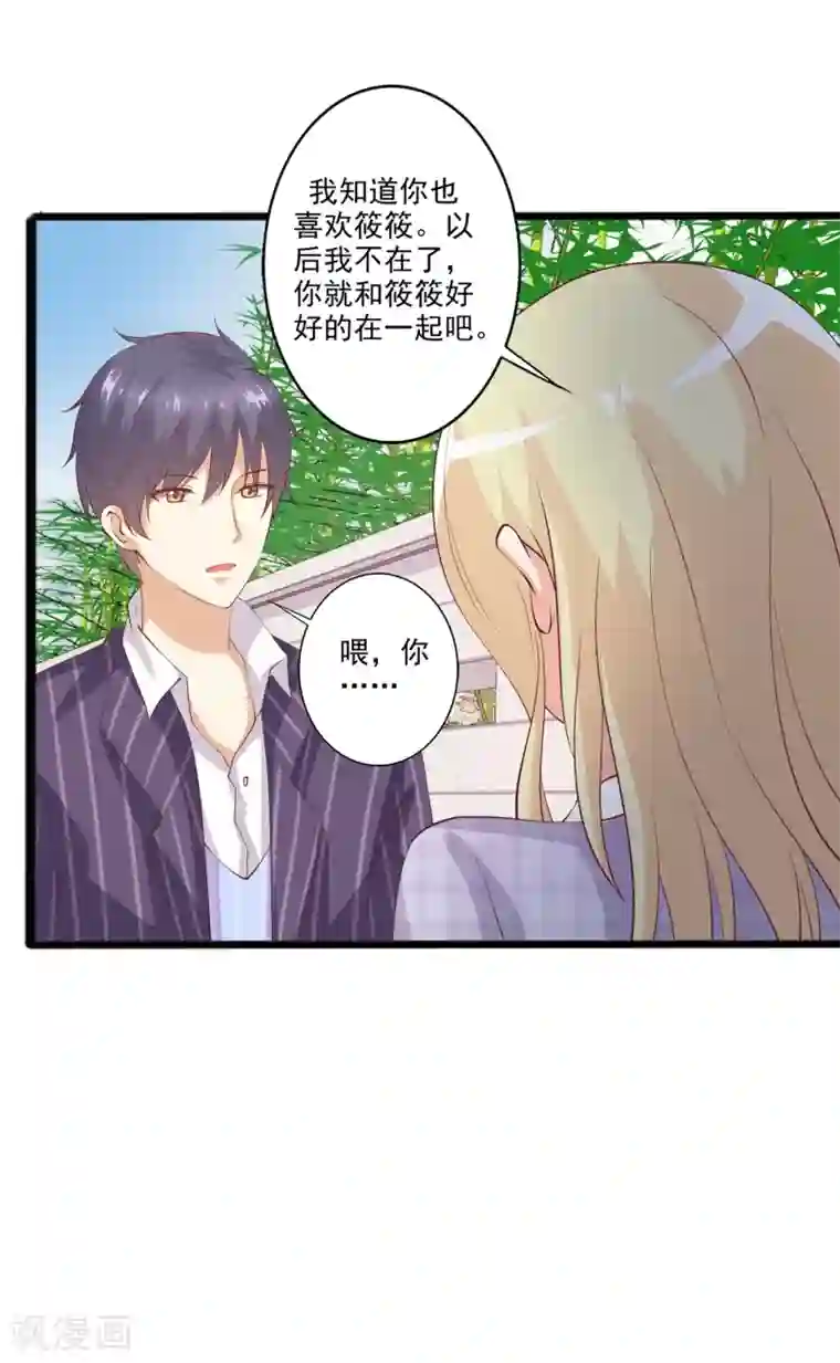 总裁，来一坛千杯不醉第48话 转角遇到爱