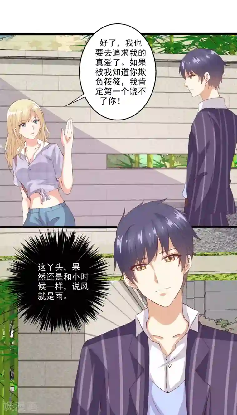 总裁，来一坛千杯不醉第48话 转角遇到爱