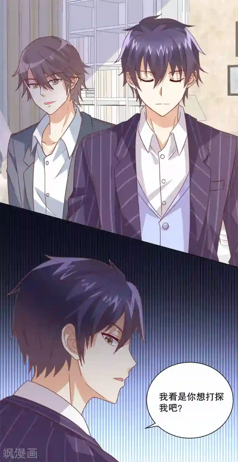 总裁，来一坛千杯不醉第49话 岳父大人的威胁！