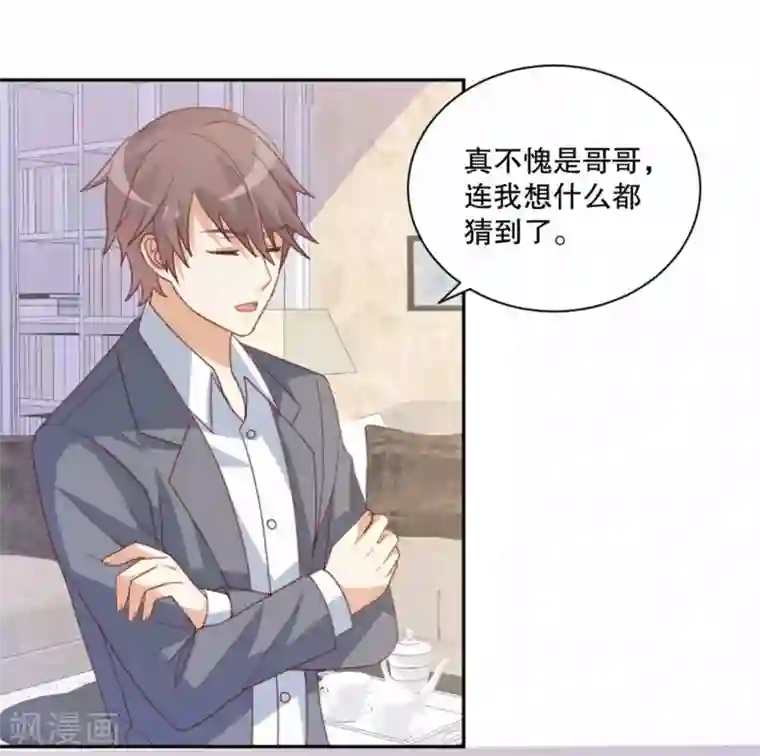 总裁，来一坛千杯不醉第49话 岳父大人的威胁！