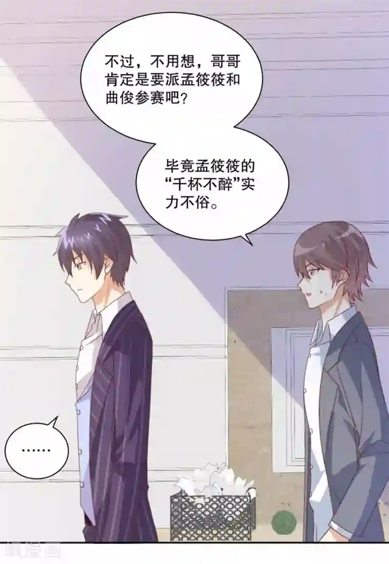 总裁，来一坛千杯不醉第49话 岳父大人的威胁！