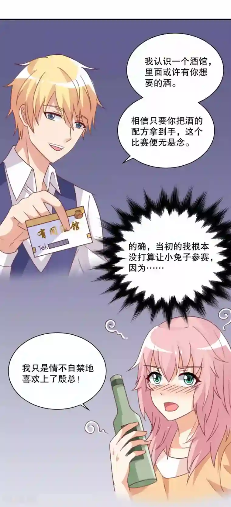 总裁，来一坛千杯不醉第49话 岳父大人的威胁！