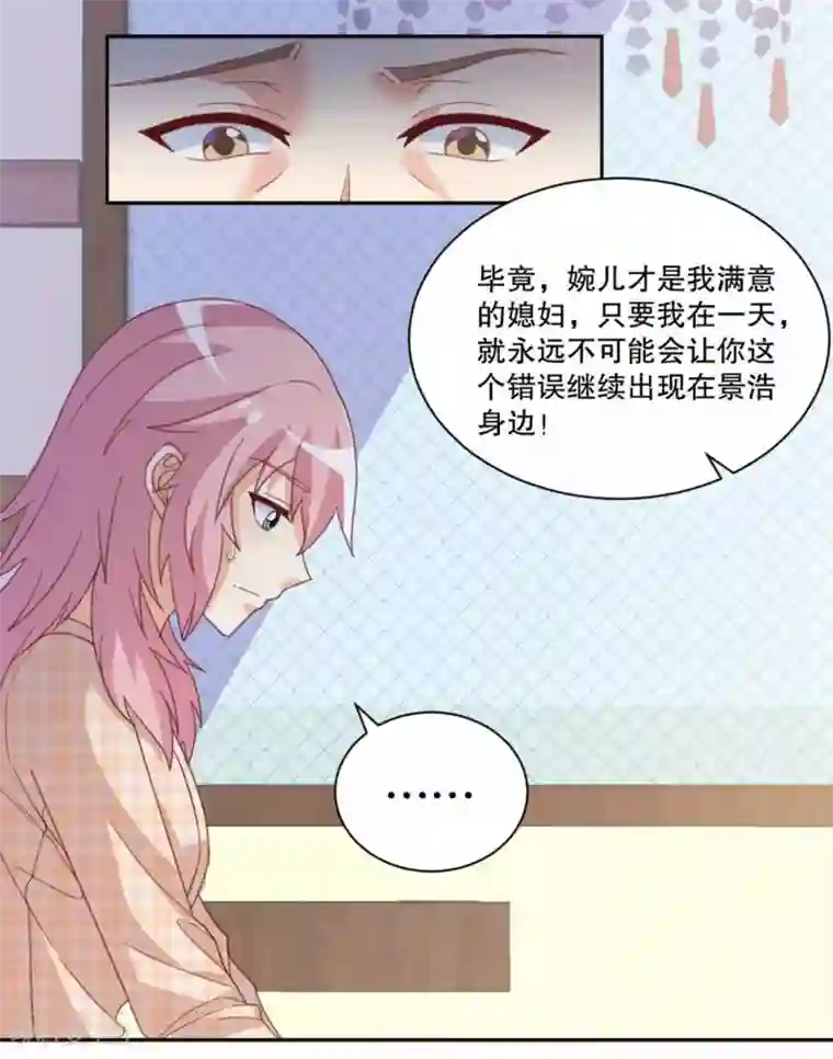 总裁，来一坛千杯不醉第49话 岳父大人的威胁！