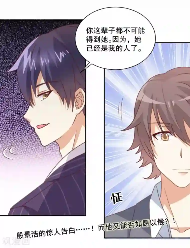 总裁，来一坛千杯不醉第49话 岳父大人的威胁！