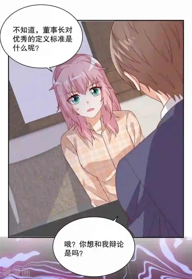 总裁，来一坛千杯不醉第49话 岳父大人的威胁！