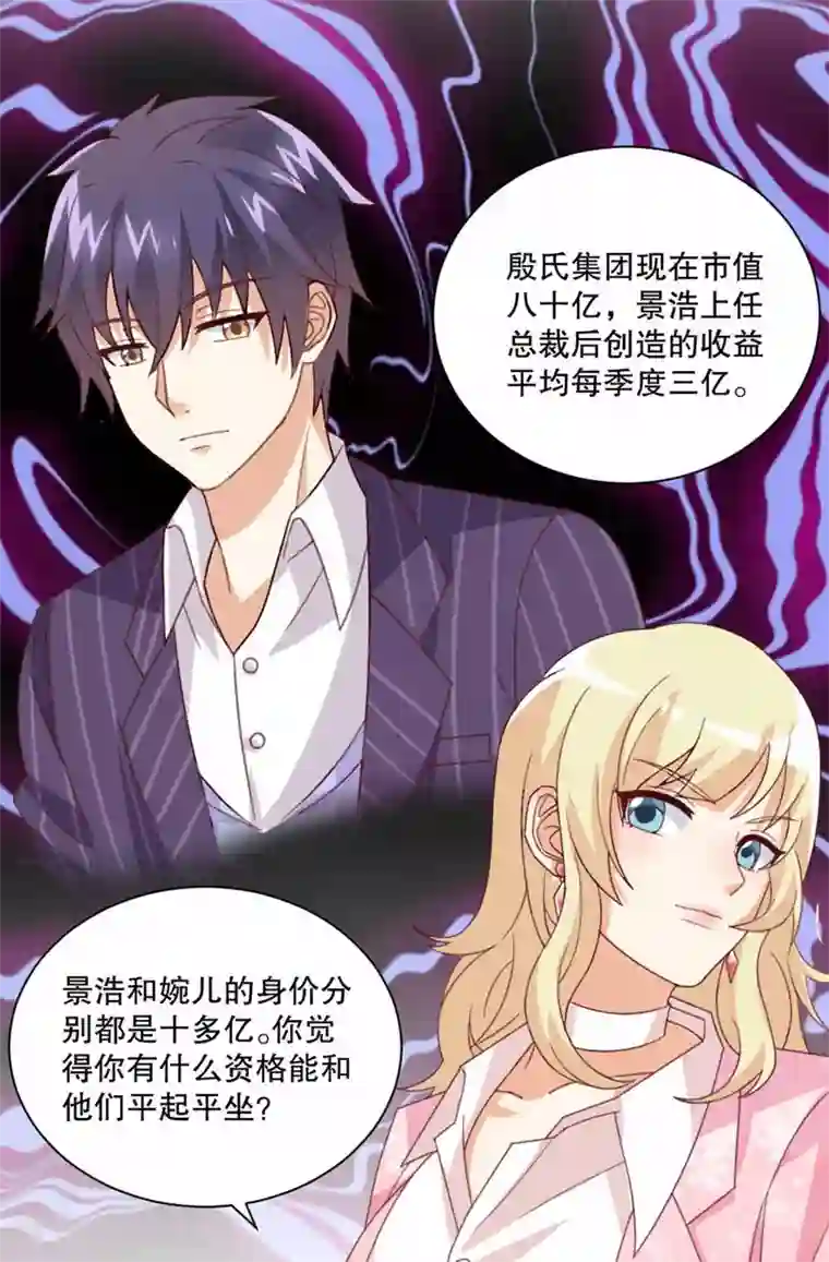 总裁，来一坛千杯不醉第49话 岳父大人的威胁！