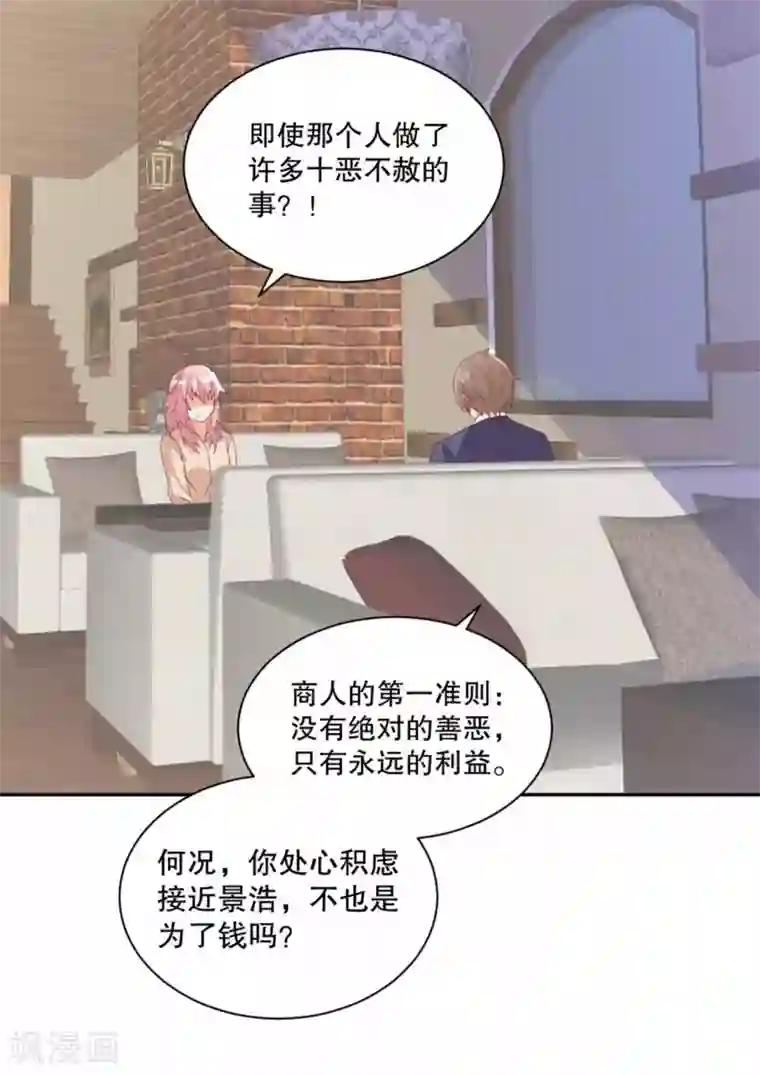 总裁，来一坛千杯不醉第49话 岳父大人的威胁！