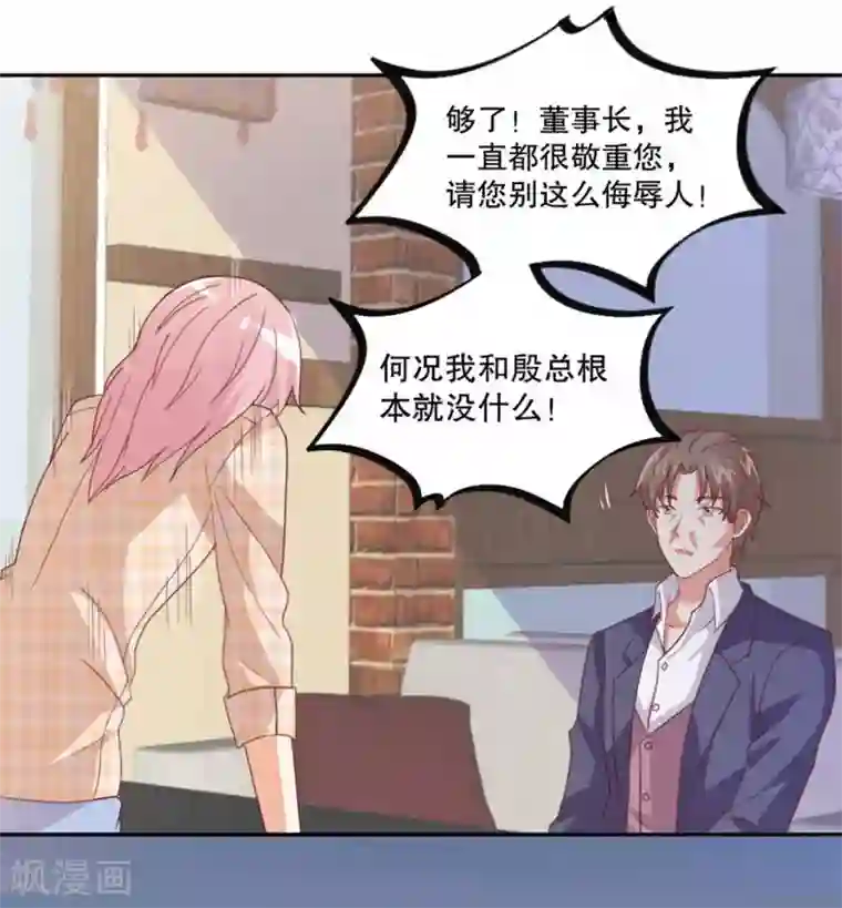 总裁，来一坛千杯不醉第49话 岳父大人的威胁！