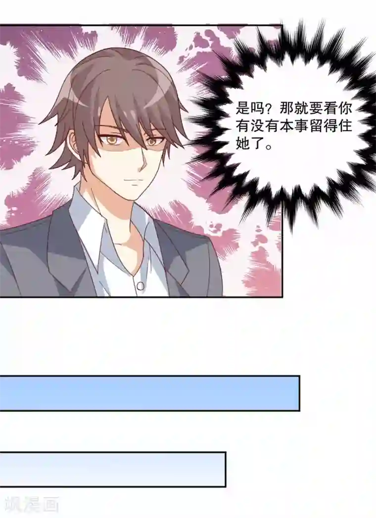 总裁，来一坛千杯不醉第50话 心跳湿身时刻