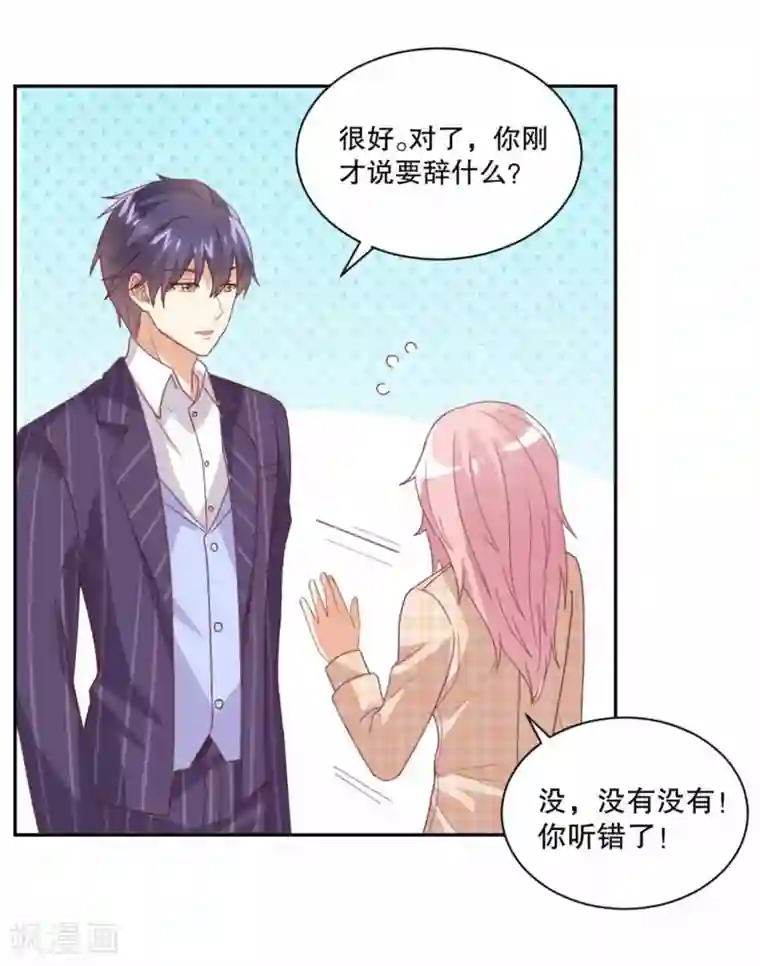 总裁，来一坛千杯不醉第50话 心跳湿身时刻